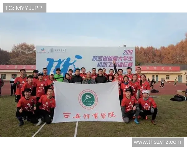 飞盘巨献：探秘西安飞盘队的速度