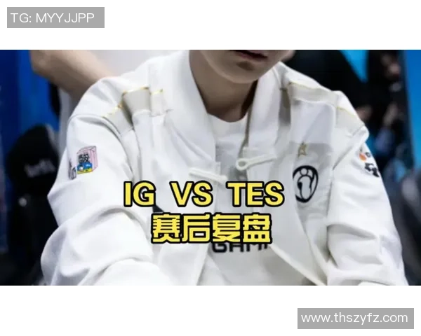 赛后复盘：WE vs IG的技术