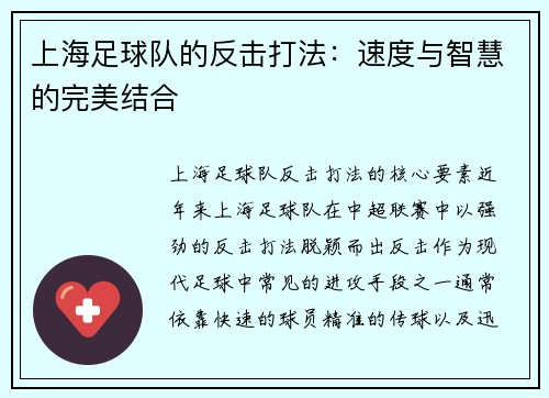 上海足球队的反击打法：速度与智慧的完美结合