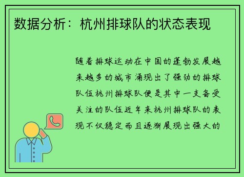 数据分析：杭州排球队的状态表现