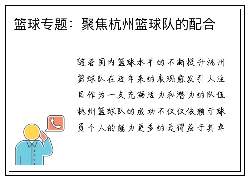 篮球专题：聚焦杭州篮球队的配合