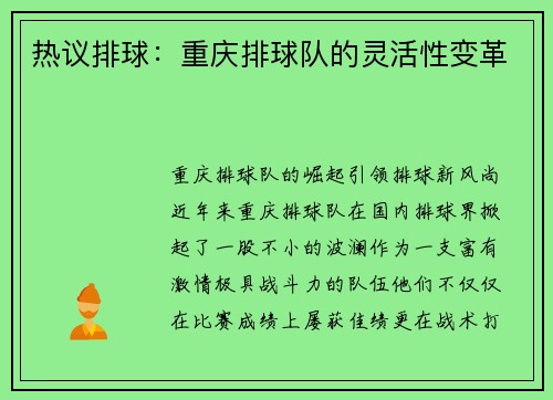 热议排球：重庆排球队的灵活性变革