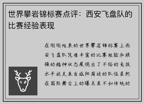 世界攀岩锦标赛点评：西安飞盘队的比赛经验表现