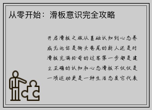 从零开始：滑板意识完全攻略
