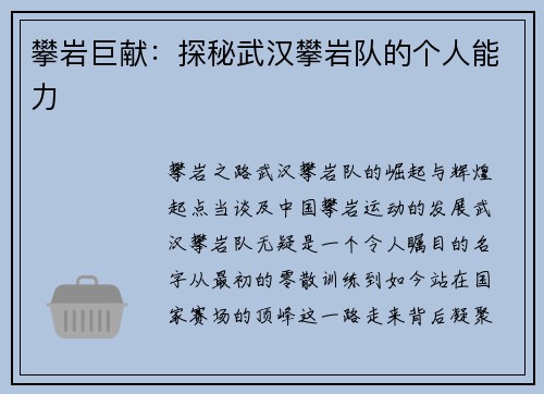 攀岩巨献：探秘武汉攀岩队的个人能力
