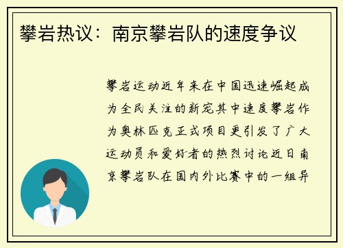 攀岩热议：南京攀岩队的速度争议