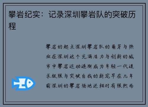攀岩纪实：记录深圳攀岩队的突破历程