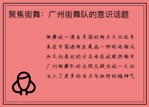聚焦街舞：广州街舞队的意识话题