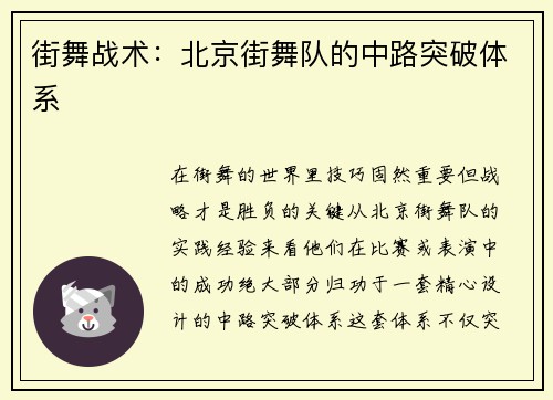 街舞战术：北京街舞队的中路突破体系