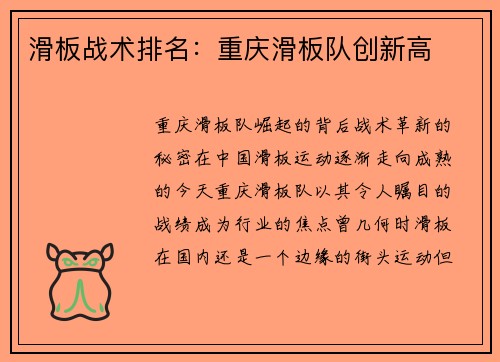 滑板战术排名：重庆滑板队创新高