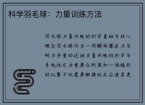 科学羽毛球：力量训练方法