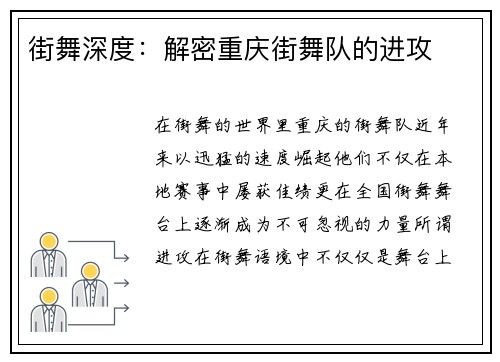 街舞深度：解密重庆街舞队的进攻