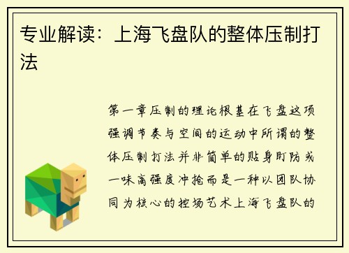 专业解读：上海飞盘队的整体压制打法
