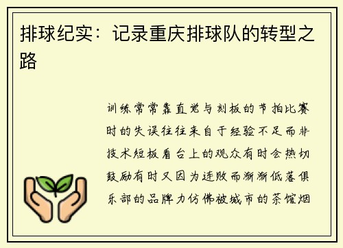 排球纪实：记录重庆排球队的转型之路