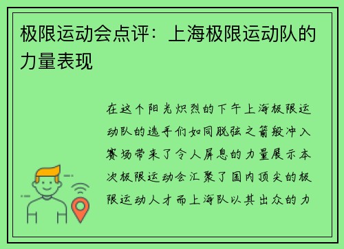 极限运动会点评：上海极限运动队的力量表现