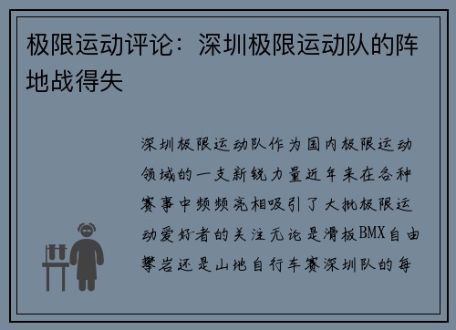 极限运动评论：深圳极限运动队的阵地战得失