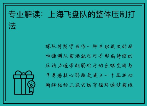 专业解读：上海飞盘队的整体压制打法
