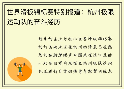 世界滑板锦标赛特别报道：杭州极限运动队的奋斗经历