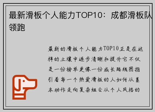 最新滑板个人能力TOP10：成都滑板队领跑