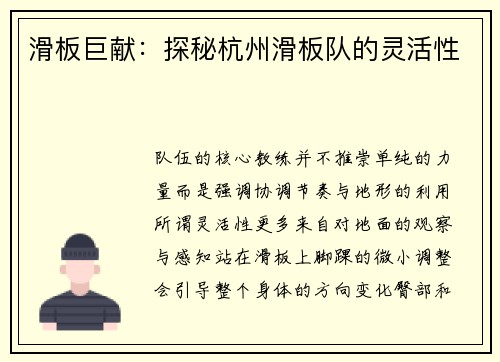 滑板巨献：探秘杭州滑板队的灵活性