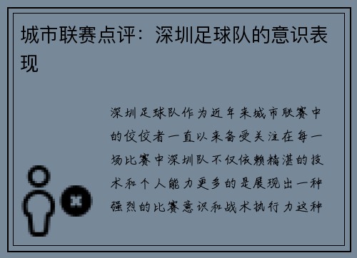 城市联赛点评：深圳足球队的意识表现
