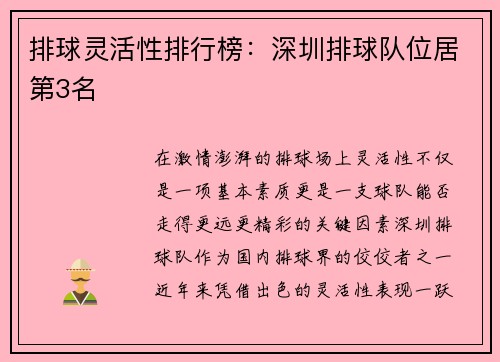 排球灵活性排行榜：深圳排球队位居第3名