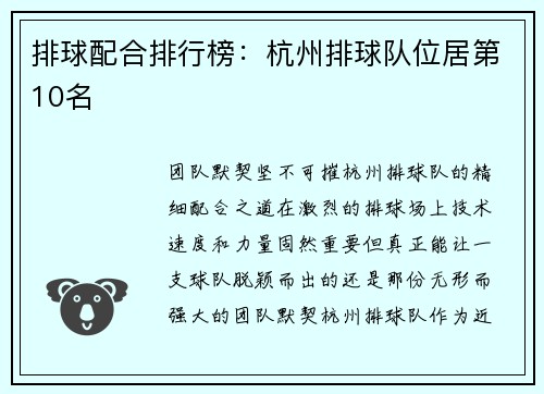 排球配合排行榜：杭州排球队位居第10名