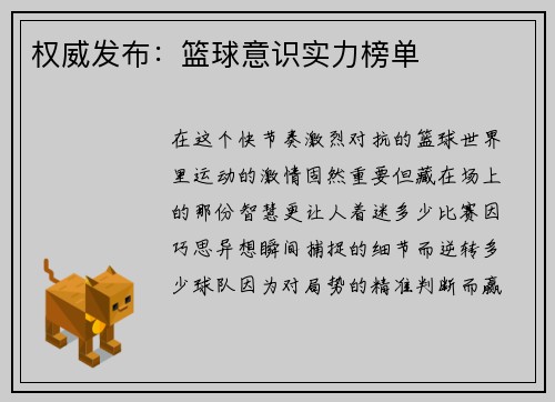 权威发布：篮球意识实力榜单