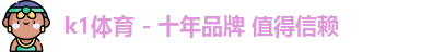 k1体育 